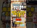 絶対に備蓄するべき！南海トラフが来る前に備えるべき備蓄品 TOP10 #防災 #備蓄 #備蓄品