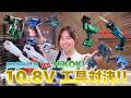 【10 8V電動工具】マキタvsハイコーキ どちらを買うべきなのか比較してみた！