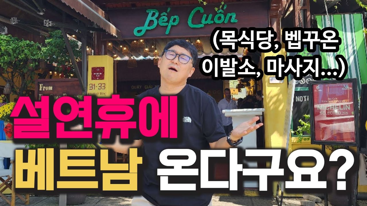 Почему вам не стоит ехать во Вьетнам на Лунный Новый год 2026 (я был в ресторане Mok, Bep Cuon, B...