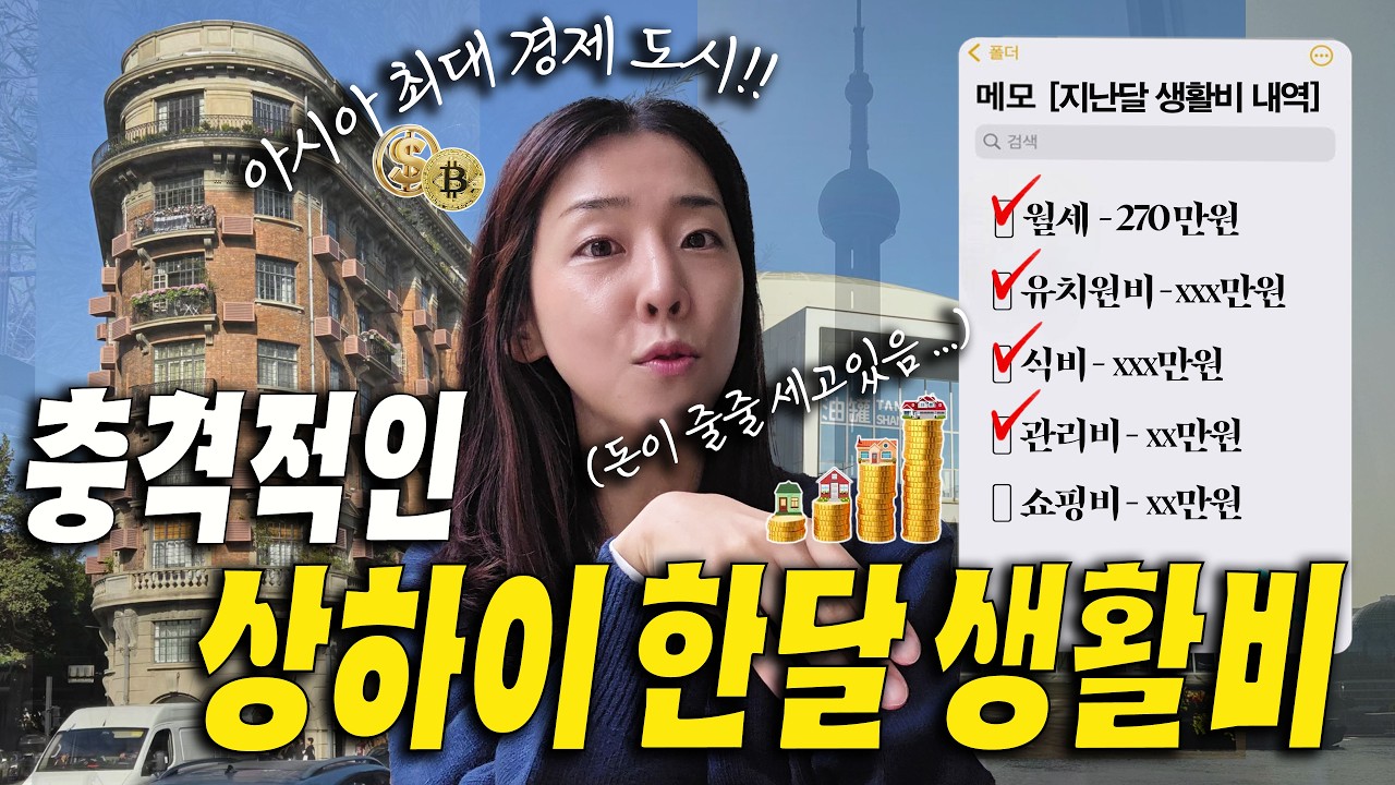 상해에 살면 한달에 얼마나 쓸까..? 현실 비용 대공개 (feat. 엄청난 규모의 상해 실내 썰매장/스키장)