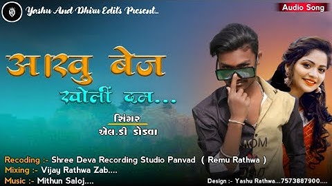 New Dj Timli Song 2022 || Aakhu Bass Kholi Dam || Ld Dodva New Timali 2022 || Ld Dodva Dj Timli 2022