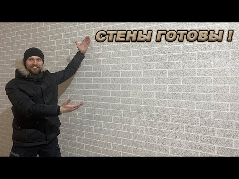 видео: ИДЕАЛЬНОЕ РЕШЕНИЕ ДЛЯ ОТДЕЛКИ СТЕН! ЭТО УЖЕ НЕ ГАРАЖ!