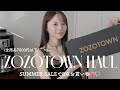 ZOZOTOWNで約3万円分、計8点購入!私の推しのコスパ最強◎アイテム紹介します...😳♡