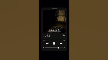 صلوا على النبي │القارئ ماهر المعيقلي ماتيسر من سورة الأحزاب 🌿#ماهر_المعيقلي #سورة_الأحزاب
