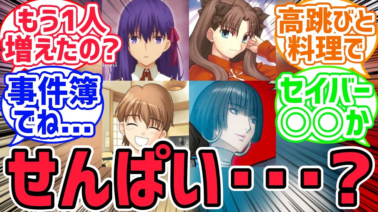 冒険シリーズで士郎のヒロインレースに新たなキャラが参戦したらしいな...に対するみんなの反応集【型月反応集】
