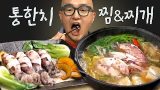 [#먹어방] K-정서 가득하고 근본 있는 한치 찜과 한치찌개먹방 스타트🥄 이거 진짜 너무 맛있는데 꼭 먹어야 하는데.. | #수미네반찬 #Diggle screenshot 5