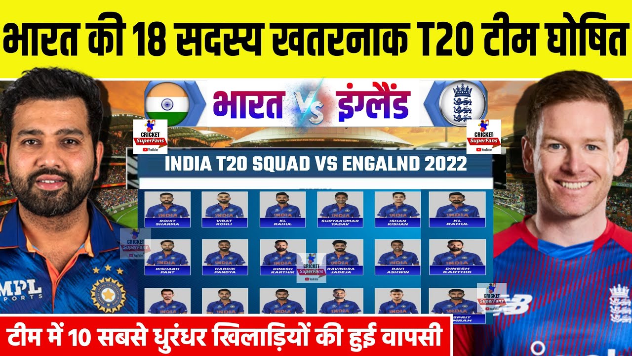 INDIA TOUR OF ENGLAND 2022 : India 18 Member's T20 Team Squad Against England | 