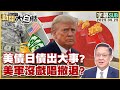 美日債務危機
