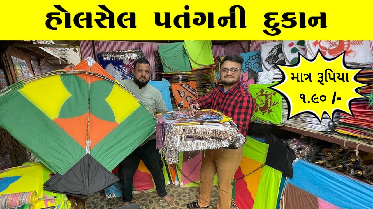 ahemdabad kite market jamlpur |Biggest kite market in Gujarat| Jamalpur kite market