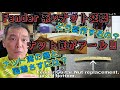 086【修理どうでしょう】Fender系ナット交換、底がアール、どうやって密着さす? Fender Guitar.Nut replacement.Curved bottom.