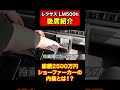 LEXUS LM #まぁくん #lexus #lm #レクサス