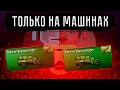 ДИВИЗИИ ТОЛЬКО ИЗ МАШИН В HOI4: Hearts of Castaways - Сетевая игра