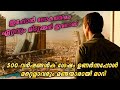 നിങ്ങളല്ലാതെ മറ്റെല്ലാവരും വിഡ്ഢികളാണെങ്കില് ? | English Movie Explained in Malayalam | Explanation