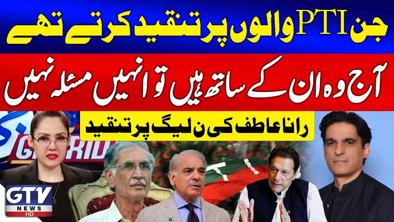 PTI Leader Rana Atif Criticize PMLN Government And Party | G For Gharida | GTV News