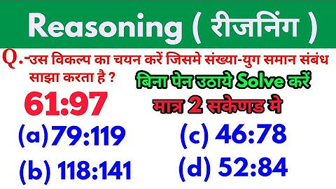 Reasoning short tricks in hindi for - RAILWAY GROUP-D, NTPC, SSC CGL, CHSL, MTS & all exams