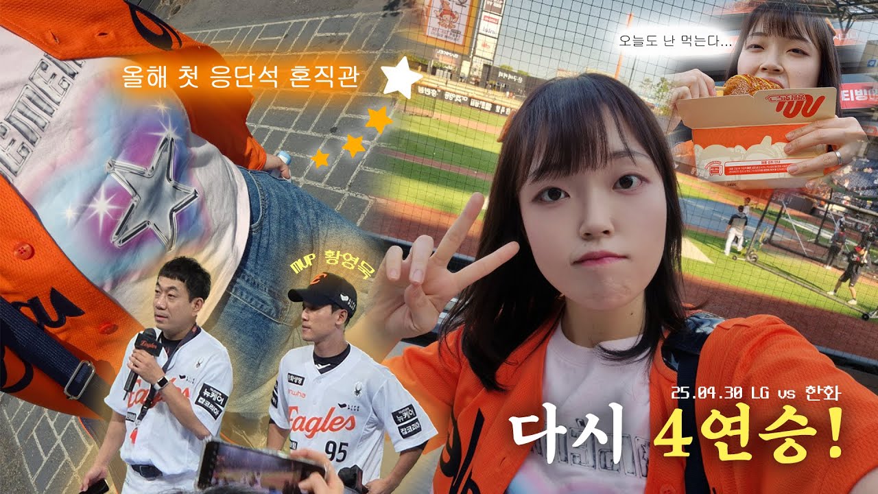 요새 한화 성적 미쳤다🧡오늘은 대전 혼직관!(현재 KBO 1위)