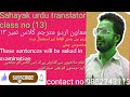 Sahayak urdu #latest_news_sahayak_urdu_anuwada Urdu se Hindi shabdawal اردو سے ہندی الفاظ اور اصطلا