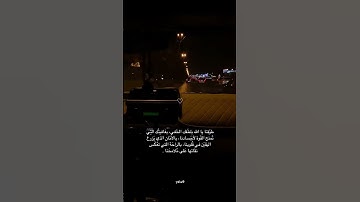 الشيخ : علي جابر "سورة الفجر "