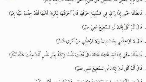 سوره الكهف الجزء السادس