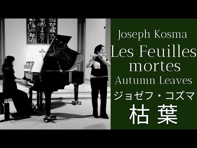フルート】枯葉 Les Feuilles Mortes/Autumn Leaves Flute