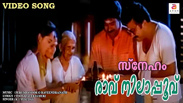 Malayalam Song | " Raavu.... Nilaa poovu. ... " | Malayalam Movie Song