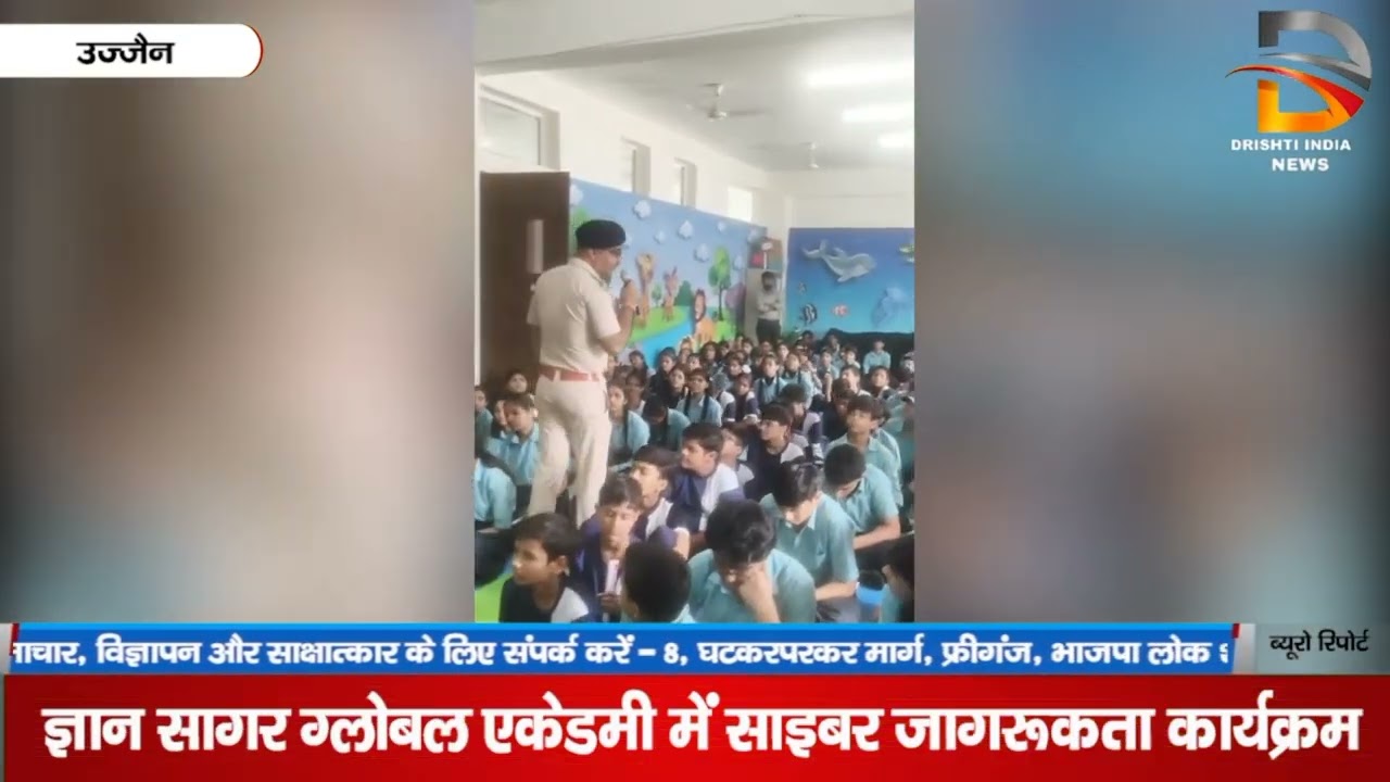 ज्ञान सागर ग्लोबल एकेडमी में साइबर जागरूकता कार्यक्रम