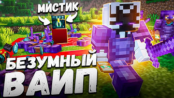 БЕЗУМНОЕ НАЧАЛО НОВОГО ВАЙПА на АНАРХИИ Майнкрафт ФанТайм | FunTime