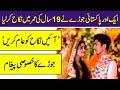 Aik aur Pakistani joray ne 19 sal ki umer me nikah kr Liya, ayen nikah ko aam karen joray ka pegham