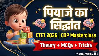 Jean Piaget: संज्ञानात्मक विकास का सिद्धांत | CTET 2026 CDP Masterclass | Tricks rojgar wala adda