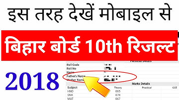 BSEB Matric Result: Bihar Board Class 10th Result 2018! Bihar School Examination Board
