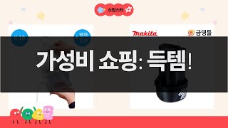 [가성비 쇼핑] 넥타이/스카프 걸이, 디퓨저, 안전 커버, 배터리, 제습제까지!