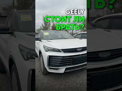 Новый Geely Coolray