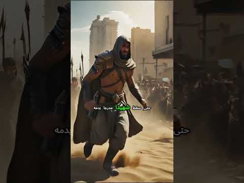 من هو الصحابي قاتل حتى سقط من 80 جرح ا وهذا ما قاله النبي ﷺ عنه قصة مؤثرة اكسبلور ماوراءيات
