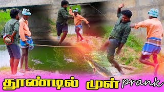 தணடல மள Prank மன கடகக கடத கடவல Fun Thanikatchi