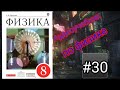 #30 ОБЪЯСНЕНИЕ ЭЛЕКТРИЧЕСКИХ ЯВЛЕНИЙ