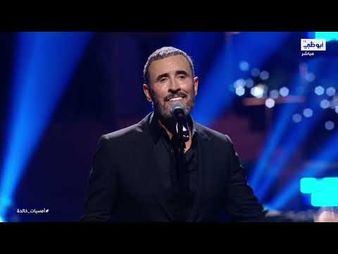 ماه و المطلوب من ي القيصر كاظم الساهر  إكسبو 2020 قناة أبوظبي