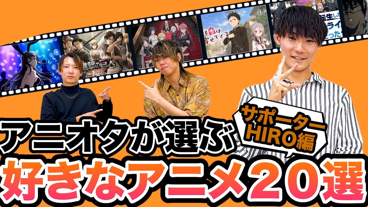 アニオタ が 選ぶ 人気 アニメ ランキング