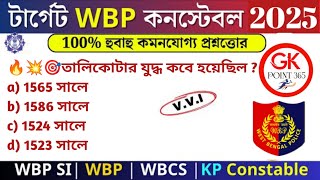 💥KP কনস্টেবল GK ক্লাস 40 | KP Constable Gk Mock Test | kp gk class 2025 | kp gk questions 2025