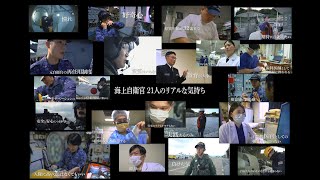 海上自衛官２１人のリアルな気持ち　福山潤さん・山村響さんVer