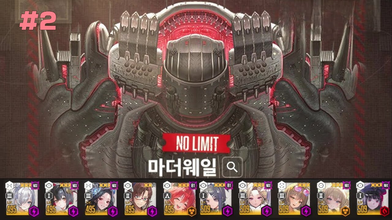 솔레뮤지엄 마더웨일 20단 도전기 #2 - 1, 2파티 트라이【승리의 여신: 니케, NIKKE】