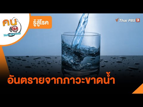 วีดีโอ: 4 วิธีอาบน้ำเมื่อขาดน้ำ