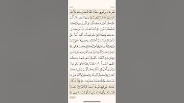 الصفحة الثامنة والعشرون (28) سورة البقرة مكررة لتيسير الحفظ بصوت سعد الغامدي ( الجزء الثاني ) مكتوبة