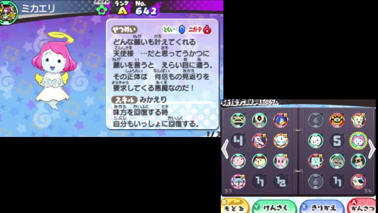 妖怪 ウォッチ 3 ぬえ