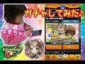 【モンスト】激！獣神祭！ガチャを「１歳のゆずちゃん」がやってみた♪【弁財天】が当たるのか？！