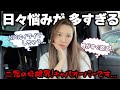 不満が爆発!?近況報告と忙しすぎるママの悩みを聞いてください....