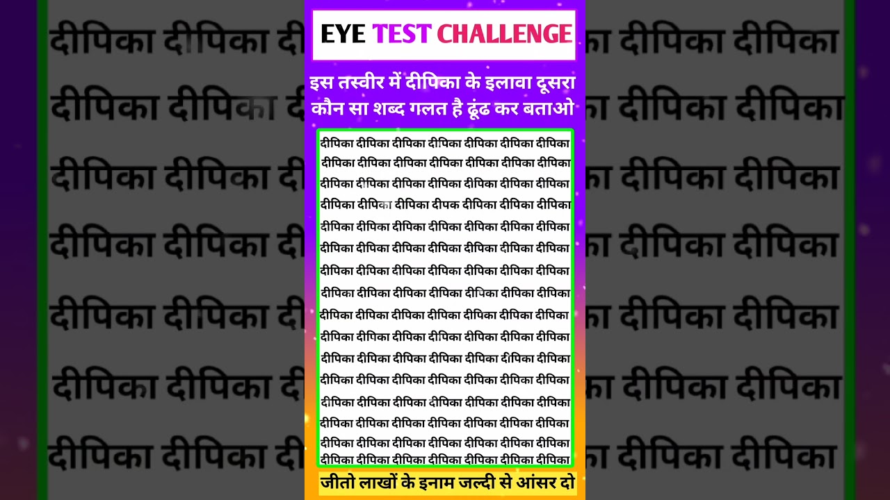 Eye test Challenge 