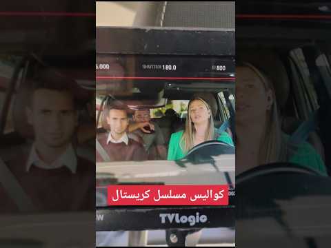 كواليس مسلسل كريستال كريستال محمود نصر 