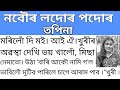 rumantic stories।।axomiya emotional story।। motivational quotes।। Assamese story