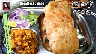 ଖାସ୍ତା ପିଆଜ ପୁରି କୁ ବୁଟଡାଲି ମସଲା ( Piaja Poori Recipe ) | Onion Puri Curry Recipe | Breakfast | Odia