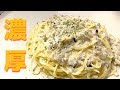 【秋が恋しくなる】キノコたっぷり濃厚クリームパスタの作り方！